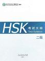 Hsk Test Syllabus Level 2 - Preview