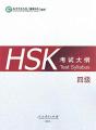 Hsk Test Syllabus Level 4 - Preview