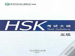 Hsk Test Syllabus Level 5