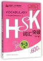 Hsk Vocabulary Level 1-3