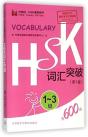Hsk Vocabulary Level 1-3 - Preview