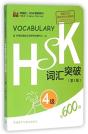 Hsk Vocabulary Level 4 - Preview