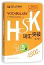 Hsk Vocabulary Level 5 - Preview