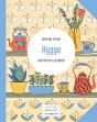 Hygge : Petit Cahier Harmonie - Preview