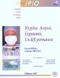 Hygiene Asepsie Ergonomie Un Defi Permanent - Preview