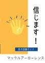 I Believe!  Japanese - Preview