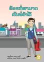 I Can Be A Shopkeeper  Lao Edition  - - Preview