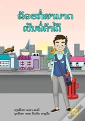 I Can Be A Shopkeeper  Lao Edition  -