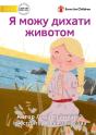 I Can Do Belly Breathing - Я можу дихати животом - Preview