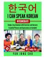 I Can Speak Korean For Intermediate Ii - Preview