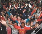 Capa do artigo I, Humanity (Japanese)