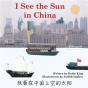 I See The Sun In China - Preview