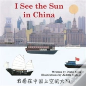 I See The Sun In China Volume 1