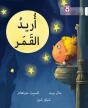 I Want The Moon - Preview
