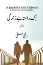 Ik Raasta Hai Zindagi - Preview