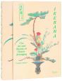 Ikebana - Preview