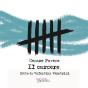 Il Carcere - Preview
