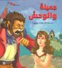 Illustrated Classics Beauty And The Beast - Preview
