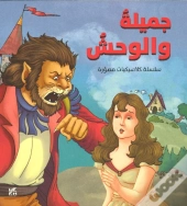 Illustrated Classics Beauty And The Beast