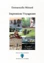 Impressions Voyageuses - Preview