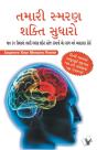 Improve Your Memory Power (Gujarati) - Preview