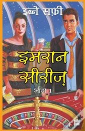 Imran Series Bhag Ek