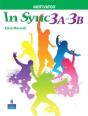 In Sync 3 Motivator A & B - Preview