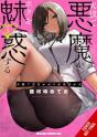 In The Heavenly Prison, The Devil Enchants Me, Vol. 3 - Preview