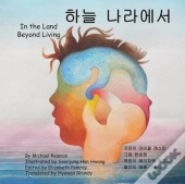 In The Land Beyond Living