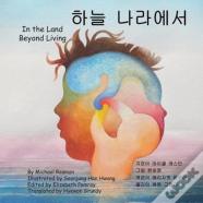 In The Land Beyond Living