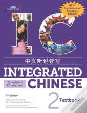 Integrated Chinese Level 2 - Textbook With Supplemental Readings (Simplified Characters)