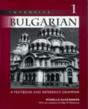 Intensive Bulgarian, Volume 1 - Preview