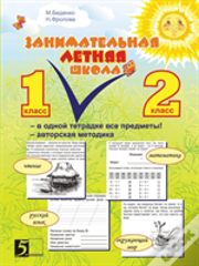 Interesting Summer School. All Items In The Same Notebook. Author'S Technique