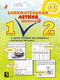 Interesting Summer School. All Items In The Same Notebook. Author'S Technique - Preview