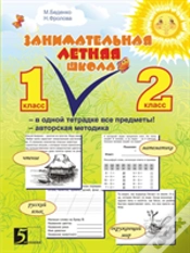 Capa do artigo Interesting Summer School. All Items In The Same Notebook. Author