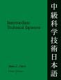 Intermediate Technical Japanese V. 2; Glossary - Preview