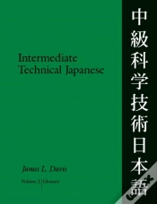 Capa do artigo Intermediate Technical Japanese V. 2; Glossary