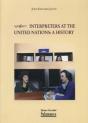 Interpreters At The United Nations. A History - Preview