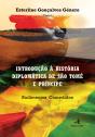 Introdução à História Diplomática de São Tomé e Príncipe - Preview