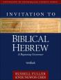 Invitation To Biblical Hebrew Workbook - Preview