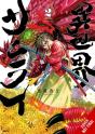 Isekai Samurai, Vol. 2 - Preview