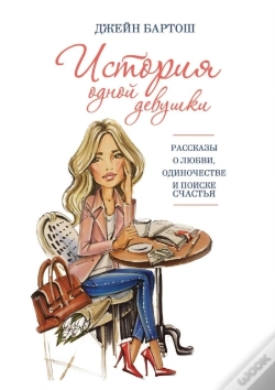 Capa do artigo Istoriya Odnoj Devushki