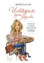 Istoriya Odnoj Devushki - Preview
