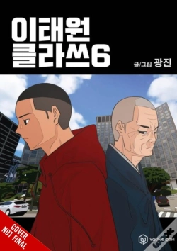 Capa do artigo Itaewon Class, Vol. 6