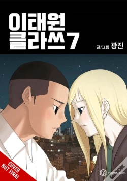 Capa do artigo Itaewon Class, Vol. 7