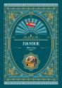 Ivanhoe - Preview