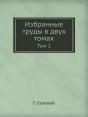Izbrannye Trudy V Dvuh Tomah Tom 1 - Preview