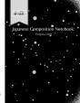 Japanese Composition Notebook - Preview