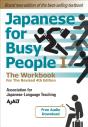 Japanese For Busy People 1 - The Workbook For The Revised 4th Edition - Preview