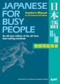 Japanese For Busy People Ii & Iii : Teacher'S Manual For The Revised 3rd Edition - Preview